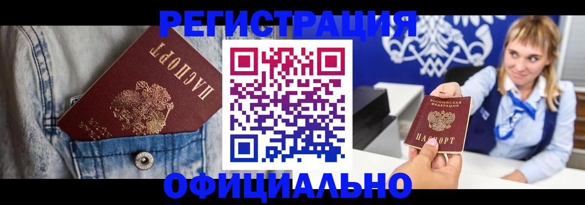 прописка 2025 в Нижнем Ломове
